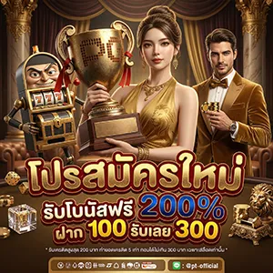 เกมสล็อตไม่ต้องฝาก