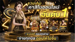 ปั่นสล็อตฟรี ได้เงินจริง